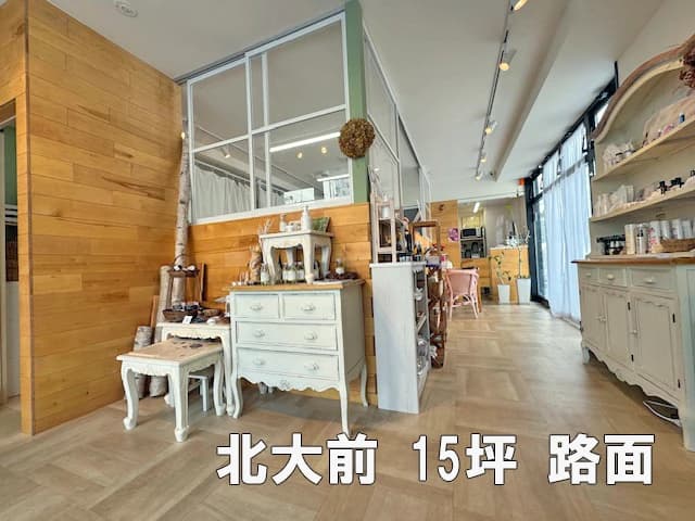 北大前の路面店舗です