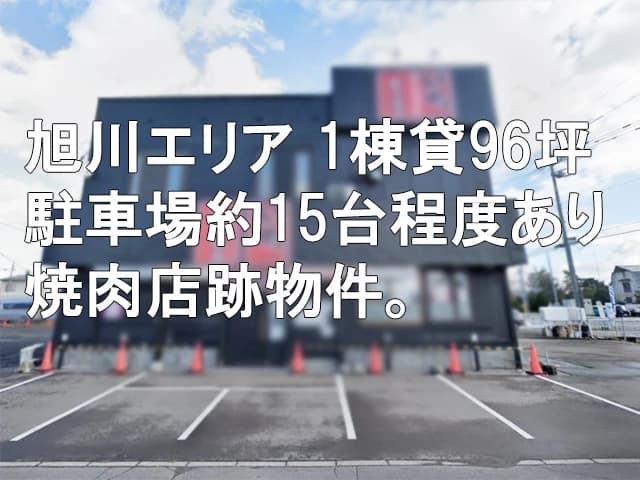 永山エリアの1棟貸物件！