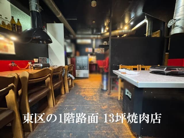 焼肉店の居抜き店舗物件