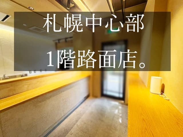 希少な中心部1階路面店！